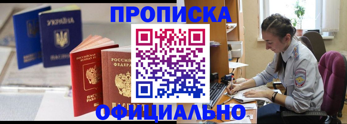 прописка 2025 в Приморско-Ахтарске