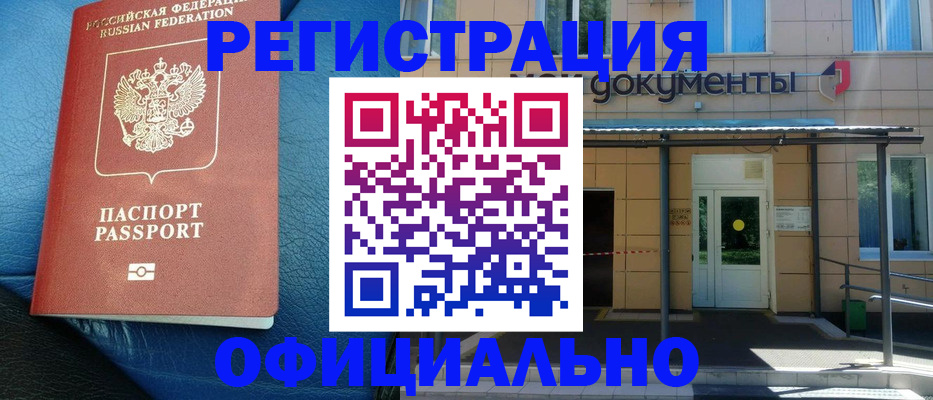 временная регистрация законно в Приморско-Ахтарске