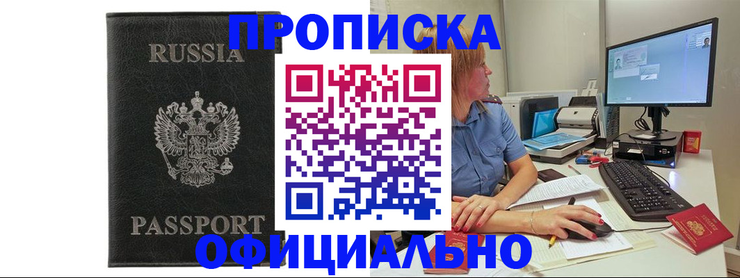 временная прописка в Приморско-Ахтарске