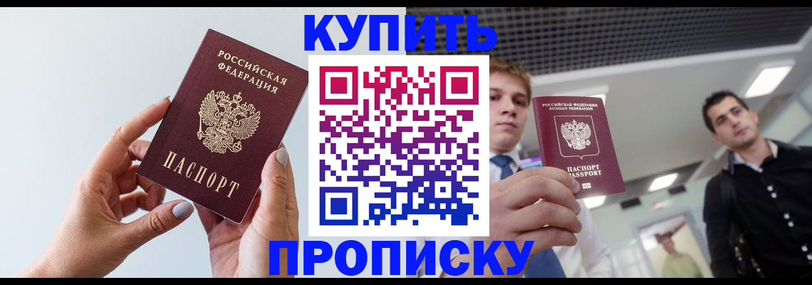 временная регистрация для всех в Приморско-Ахтарске