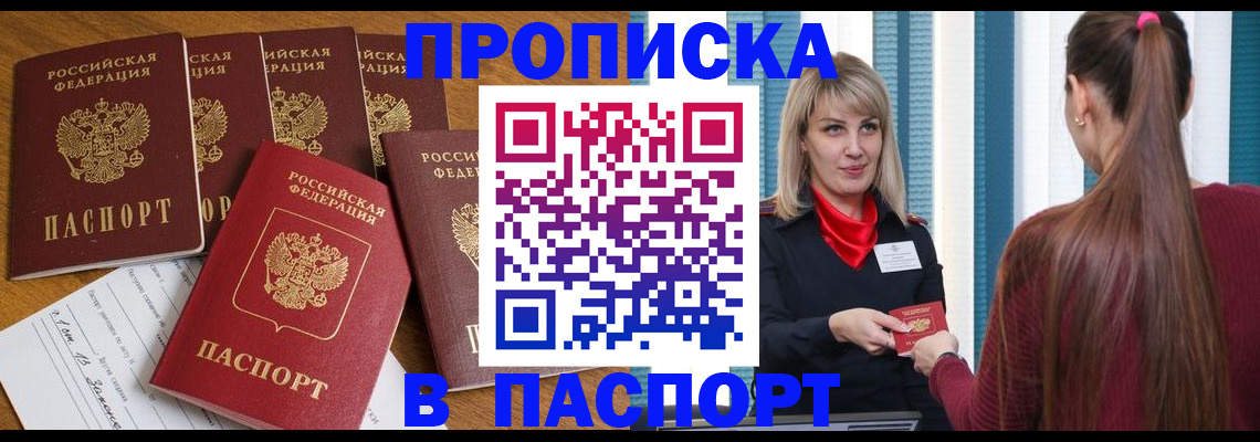 прописка регистрация в Приморско-Ахтарске