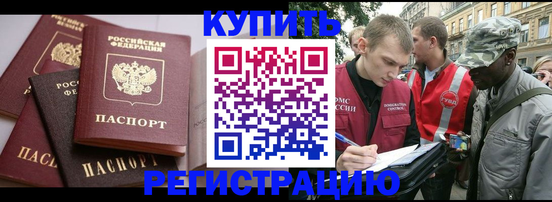 временная регистрация адрес в Приморско-Ахтарске